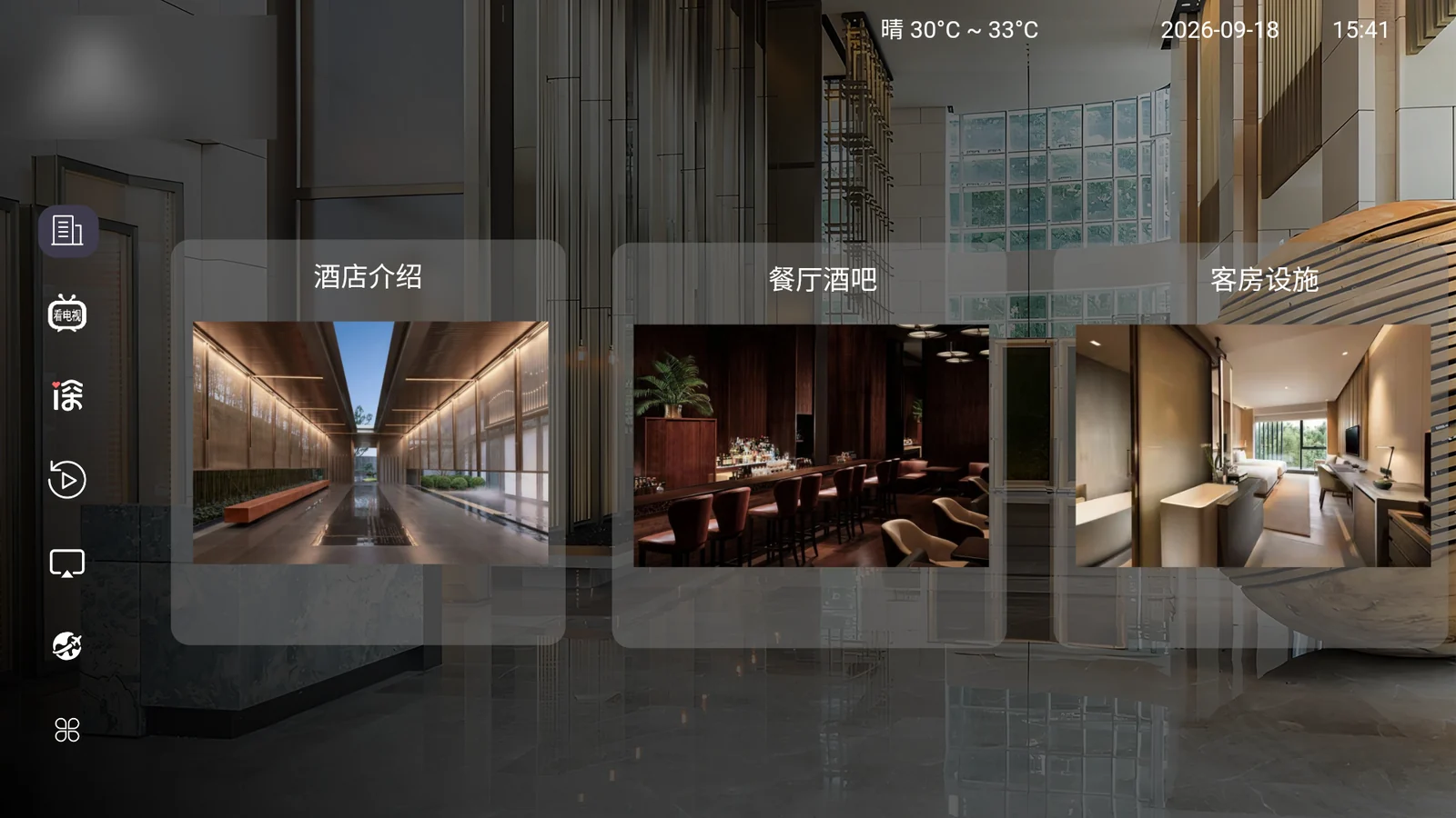设施介绍:酒店介绍 / 餐厅酒吧 / 客房设施 三栏