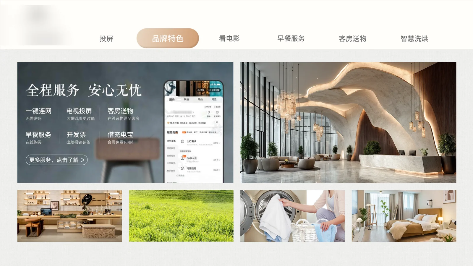 服务入口页:每项服务都是酒店自己开的